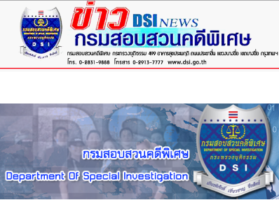 DSI แถลงยืนยันแม้การชุมนุมในภาพรวมอาจจะชอบด้วยกฎหมาย แต่การกระทำของแกนนำทั้ง 38 คน เป็นความผิดแยกส่วนเฉพาะ